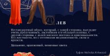 В чем встречать новый год? Fashion-советы для Раков, Львов и Дев