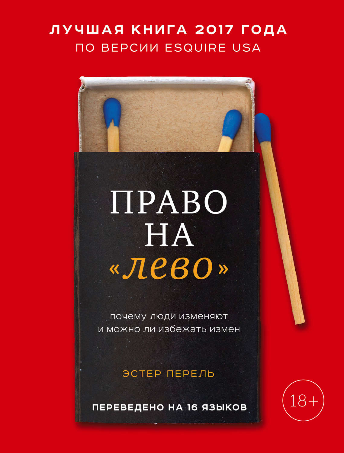 Книги про измену: почему люди так поступают