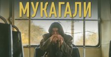 Фильм «Мукагали» получил приз на международном фестивале в Таллине