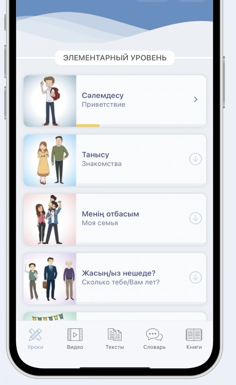 5 приложений для изучения казахского языка