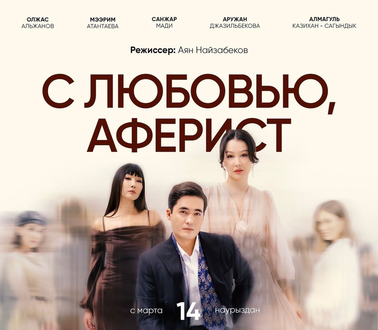 C любовью, Аферист! сериал