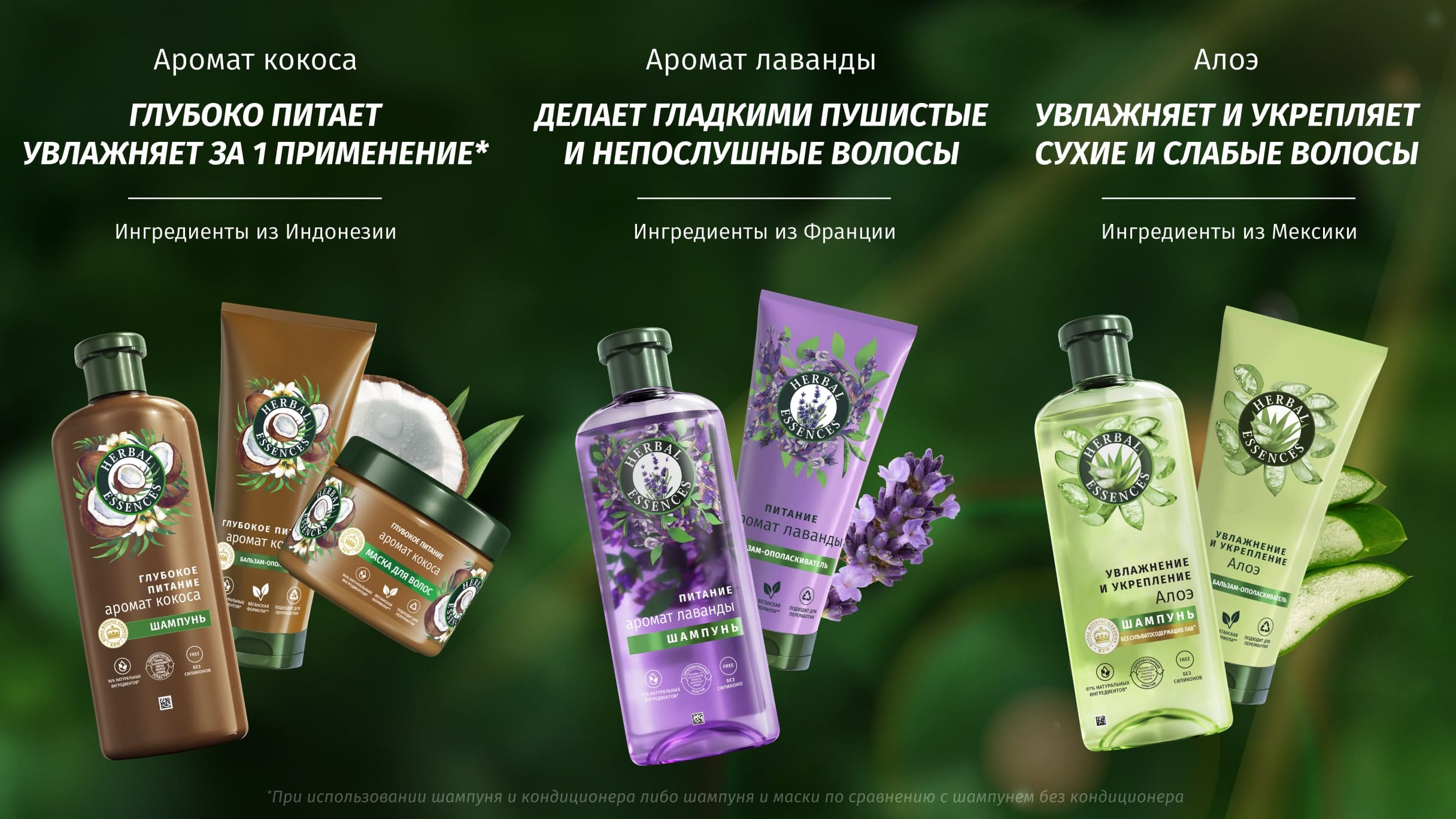 Herbal Essences