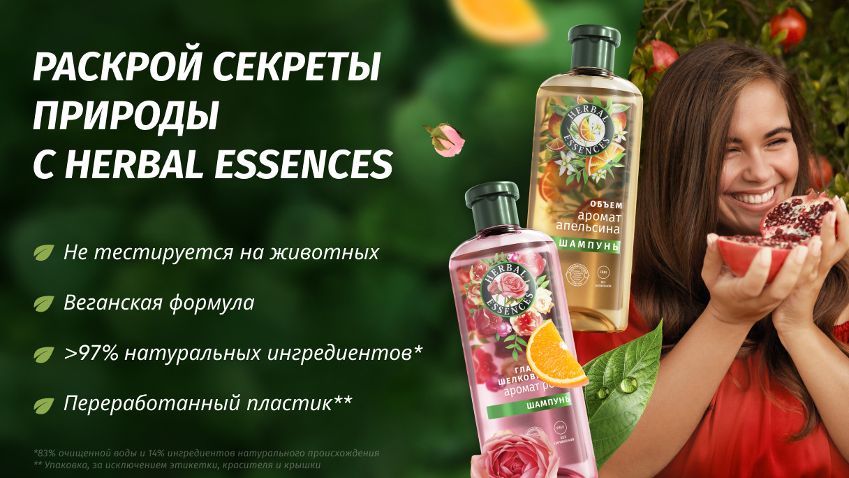 Herbal Essences