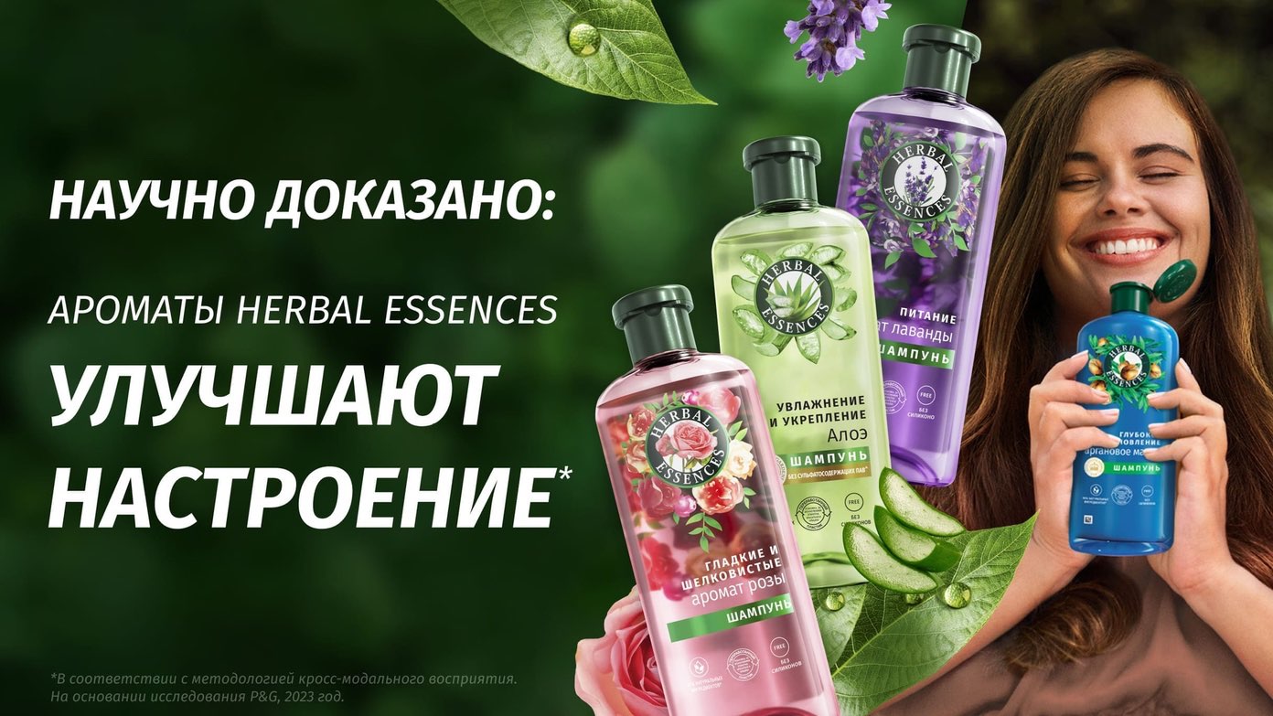 Как Herbal Essences улучшает состояние волос и настроение?