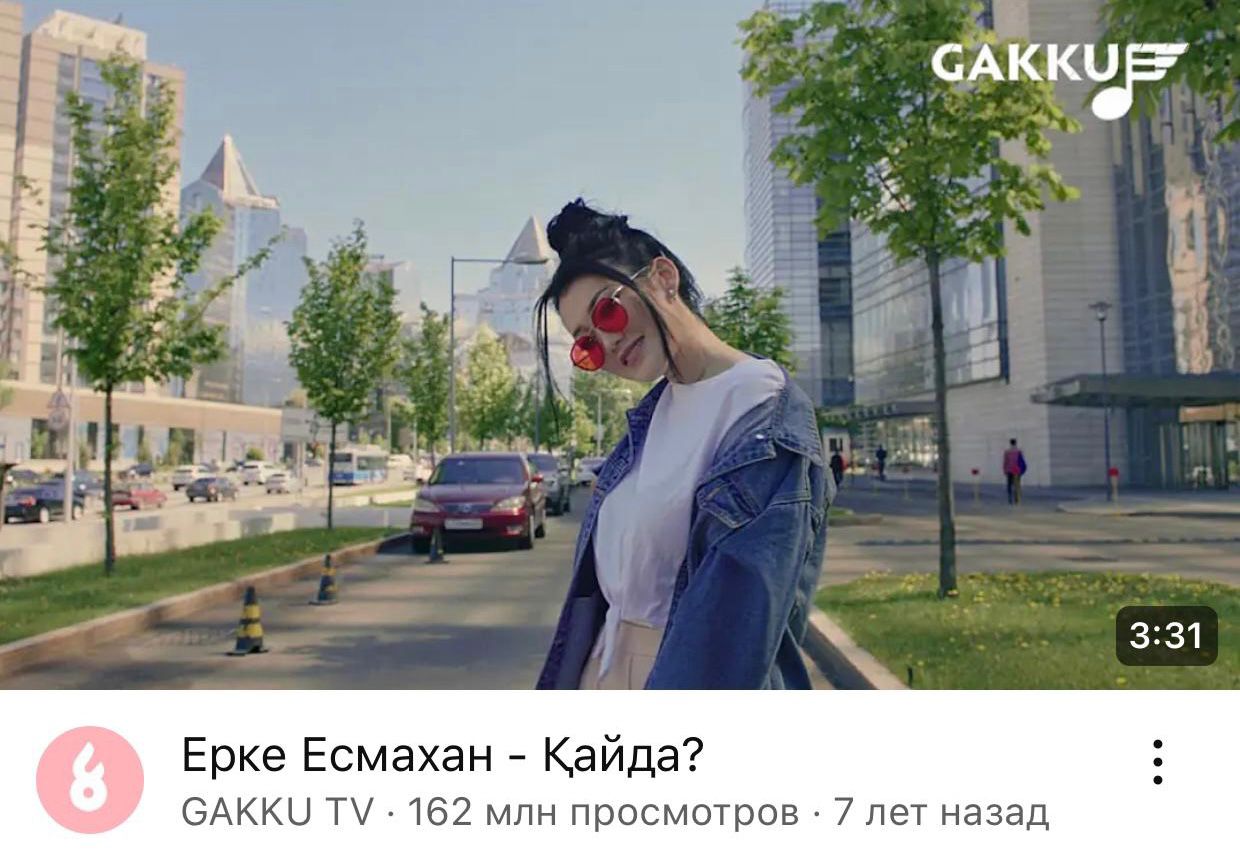 Ерке Есмахан “Қайда?”